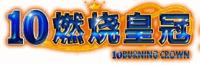 10 BURNING CROWN