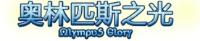 OLYMPUS GLORY