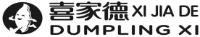 XI JIA DE DUMPLING XI