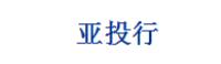 ASIAN INFRASTRUCTURE INVESTMENT BANK