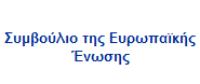 COUNCIL OF THE EUROPEAN UNION.