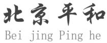 BEI JING PING HE