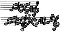 NOTAS MUSICALES