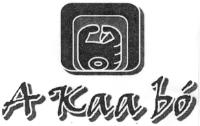 A KAA BÓ