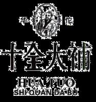 HUA TUO SHI QUAN DA BU