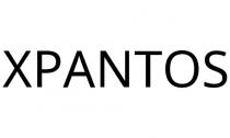 XPANTOS