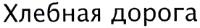 XNE6HAR AOPORA