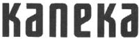 KANEKA