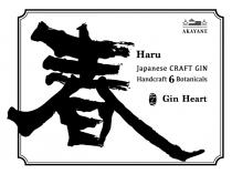 AKAYANE Haru Japanese CRAFT GIN Handcraft 6 Botanicals Gin Heart