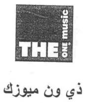 ذي ون ميوزك