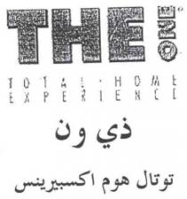 ذي ون توتال هوم
