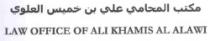 LAW OFFICE OF ALI KHAMIS AL ALAWI