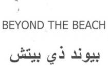 بيوند ذي بيتش