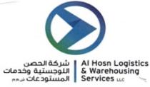 شركة الحصن اللوجستية وخدمات المستودعات ش م م AL HOSN LOGISTICS & WAREHOUSING SERVICES LLC