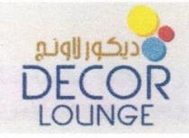 ديكور لاونج DECOR LOUNGE