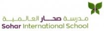مدرسة صحار العالمية SOHAR INTERNATIONAL SCHOOL