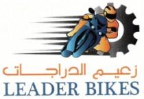 زعيم الدراجات LEADER BIKES