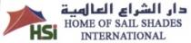 دار الشراع العالمية HSI HOME OF SAIL SHADES INTERNATIONAL
