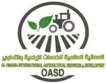 العمانية العالمية للخدمات الزراعية والتطوير AL OMANIA INTERNATIONAL AGTICULTUTAL SERVICES & DEVELOPENT OASD