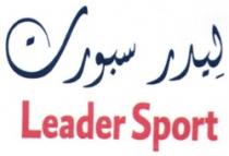 ليدر سبورت Leader Sport