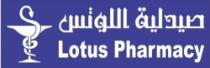 صيدلية اللوتس LOTUS Pharmacy