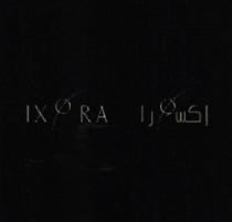 اكسورا _ IXORA