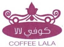 كوفي لالا - COFFEE LALA