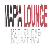 MAFIA LOUNGE КАЛЬЯН-БАР