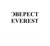 ЭВЕРЕСТ EVEREST