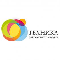 ТЕХНИКА современной съемки