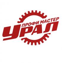 ПРОФИ МАСТЕР УРАЛ