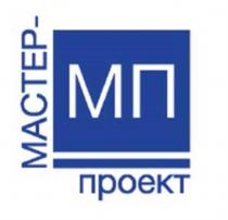 МАСТЕР-проект МП