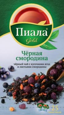 Пиала Gold Черная смородина чёрный чай с кусочками ягод и листьями смородины