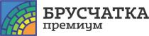 Брусчатка премиум