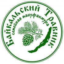 Байкальский Травник Семейная мануфактура