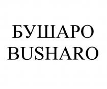 БУШАРО BUSHARO