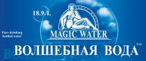 вкус жизни MAGIC WATER ВОЛШЕБНАЯ ВОДА pure drinking bottled water