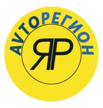 AVTOРЕГИОН ЯР