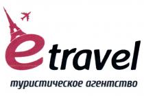 ETRAVEL ТУРИСТИЧЕСКОЕ АГЕНТСТВО