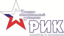 РИК Военно-мемориальный Комплекс Родыгин и компания