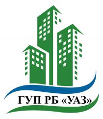 ГУП РБ УАЗ