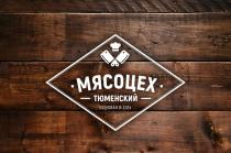 Мясоцех Тюменский основан в 2014