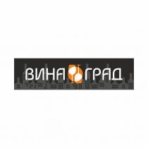 ВИНА ГРАД