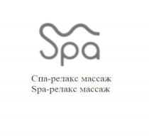 SPA Спа-релакс массаж Spa-релакс массаж