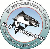 РК ТИХООКЕАНСКИЙ ЛОСОСЬ RK PACIFIC SALMON LLC fish company