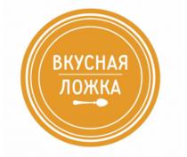 ВКУСНАЯ ЛОЖКА