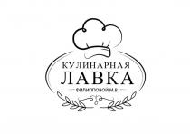 Кулинарная лавка Филипповой М.В.