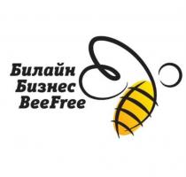 Билайн Бизнес BeeFree