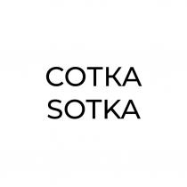 СОТКА SOTKA