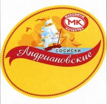 Сосиски Андриановские МАКСИМУМ КАЧЕСТВА